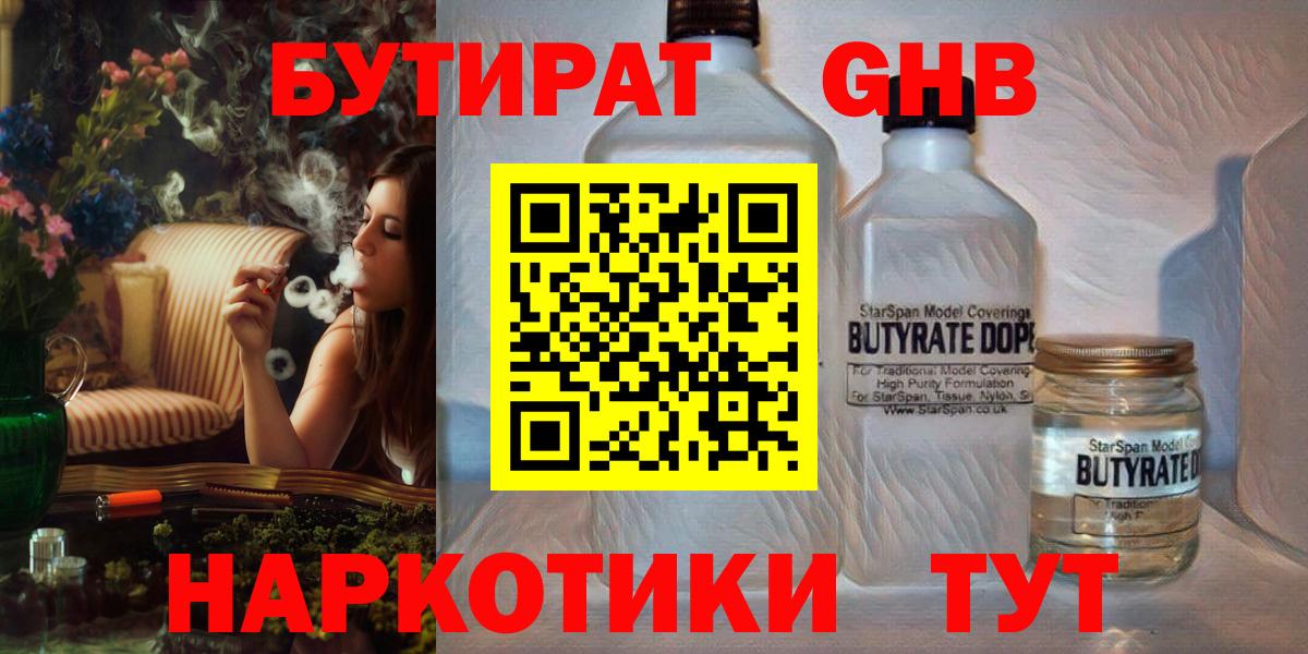 Бутират Butirat Кстово