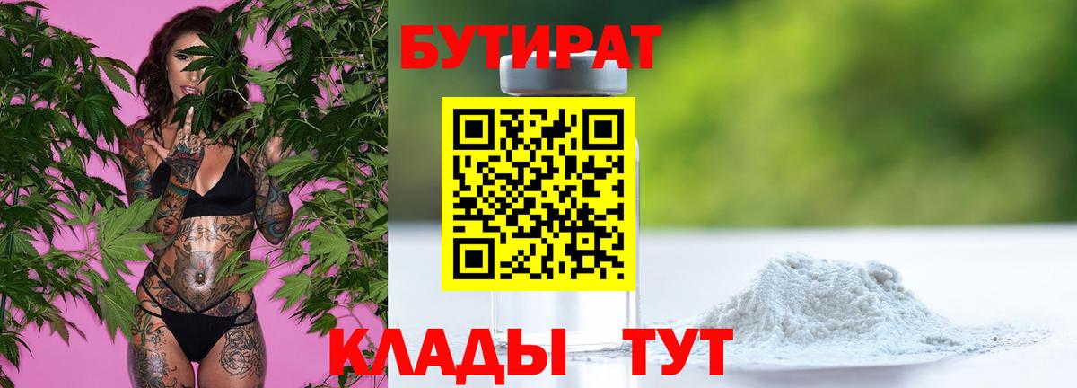 БУТИРАТ 99%  Бутират  Кстово  Вход с VPN 