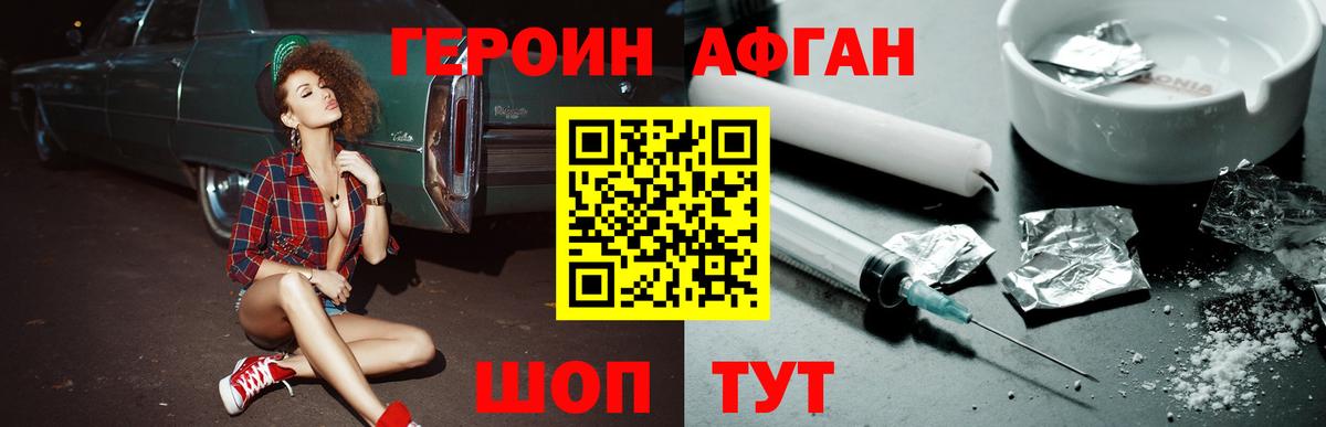 Героин  Героин VHQ  Вход с VPN  Кстово 