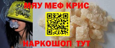 мяу мяу кристалл Кингисепп