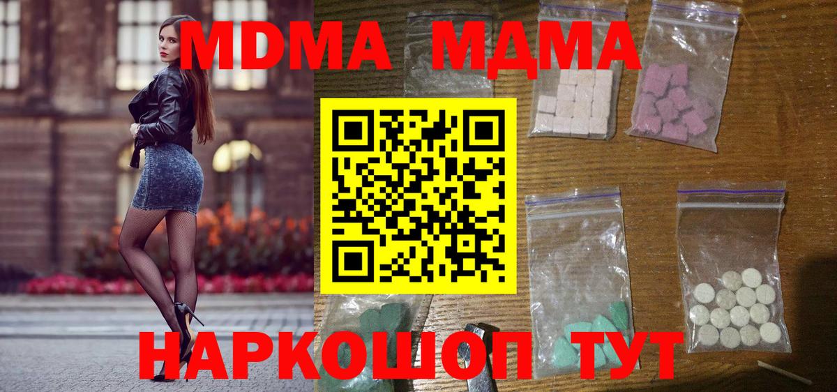 МДМА  МДМА VHQ  Вход с VPN  МДМА Molly  Кстово 