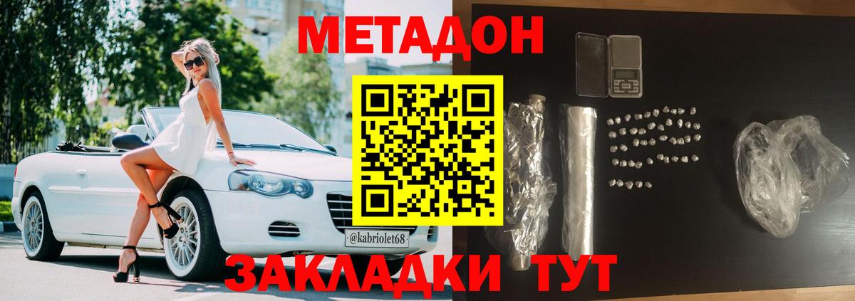 Метадон VHQ Кстово